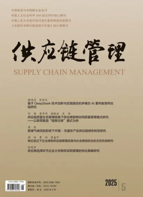 Cover of Supply Chain Management