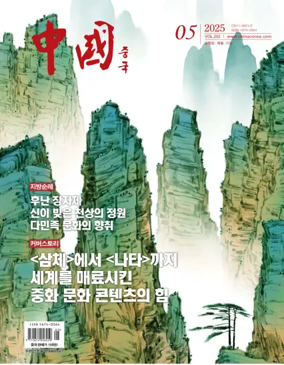 Cover of China (Korean)