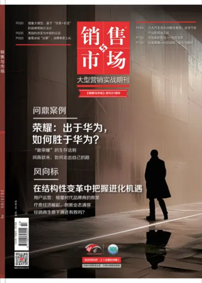 Cover of China Marketing