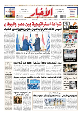 Cover of Al-Akhbar