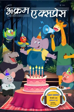 Cover of Akram Express (Hindi)