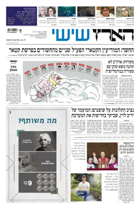Cover of Haaretz - Hebrew Edition (Friday)