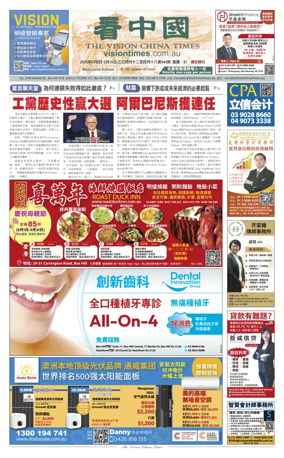 Cover of Vision China Times (Melbourne)