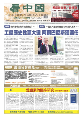 Cover of Vision China Times (Sydney)