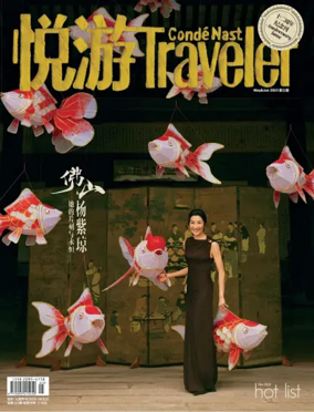 Cover of Conde Nast Traveler (China)