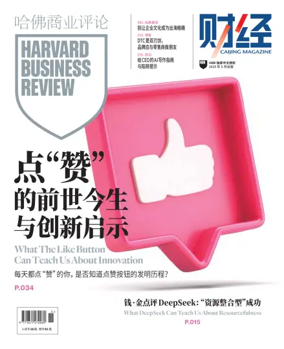 Cover of Harvard Business Review (China)