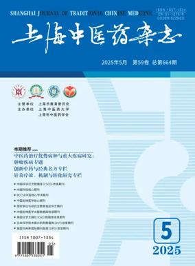Cover of Shanghai Journal of Traditional Chinese Medicine