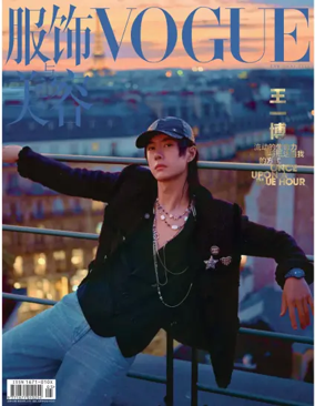 Cover of VOGUE (China)