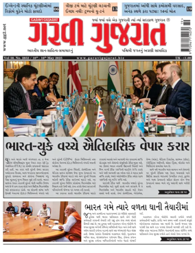 Cover of Garavi Gujarat