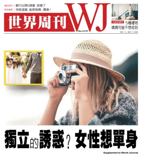 Cover of 世界周刊（美西洛杉磯版）