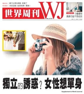 Cover of 世界周刊（美西舊金山版）