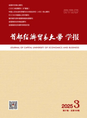 Cover of Journal of Capital University of Economics and Business
