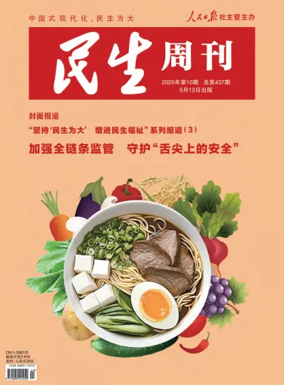 Cover of Minsheng zhoukan