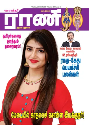 Cover of Rani Weekly