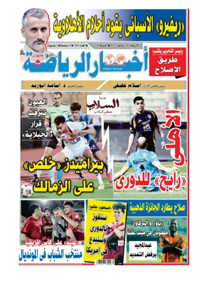 Cover of Akhbar Al-Ryada