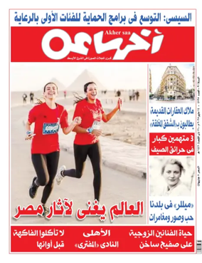 Cover of Akher Saa