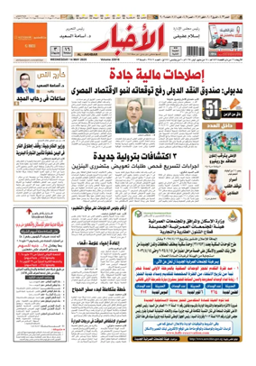 Cover of Al-Akhbar