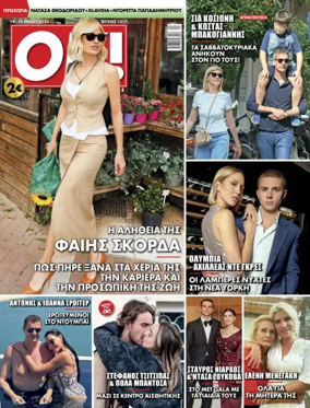 Cover of OK! Magazine (Greece)