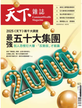 Cover of CommonWealth Magazine