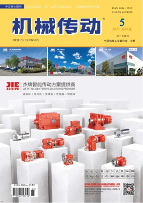 Cover of Journal of Mechanical Transmission