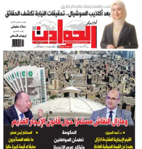 Cover of Akhbar Al-Hawadith