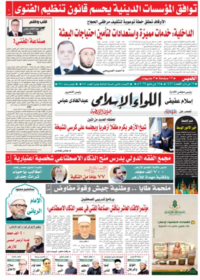 Cover of Allewaa Al-Islami