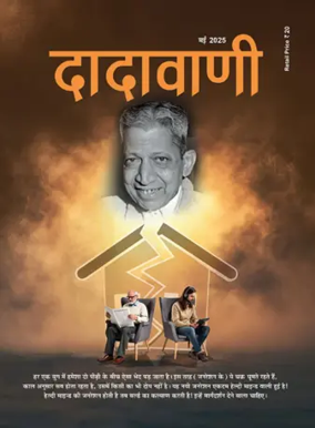Cover of Dadavani (Hindi)
