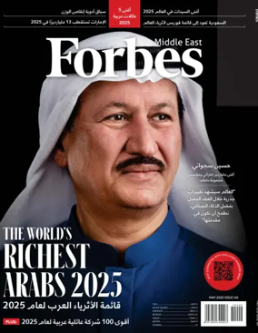 Cover of Forbes Middle East (Arabic)