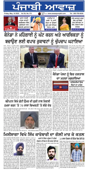 Cover of Awaaz Punjabi