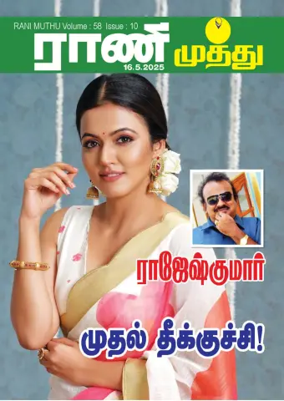 Cover of Rani Muthu