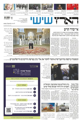 Cover of Haaretz - Hebrew Edition (Friday)