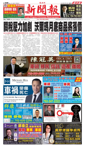 Cover of Las Vegas Chinese Newspaper