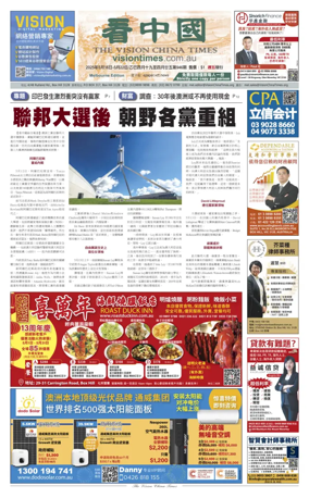 Cover of Vision China Times (Melbourne)