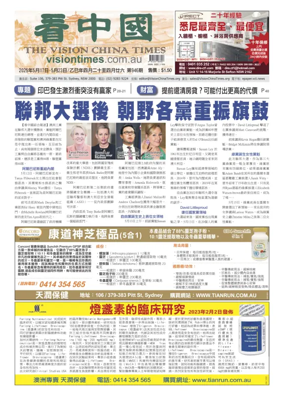 Cover of Vision China Times (Sydney)