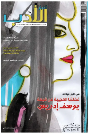 Cover of Akhbar Al-Adab