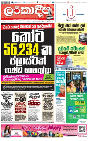 Cover of Sunday Lankadeepa