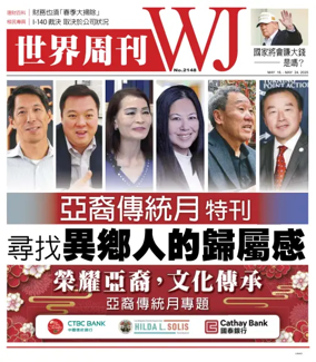Cover of 世界周刊（美西洛杉磯版）