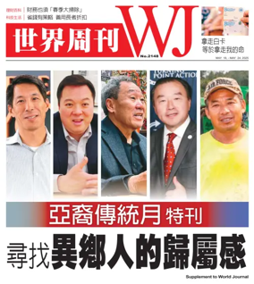 Cover of 世界周刊（美西舊金山版）