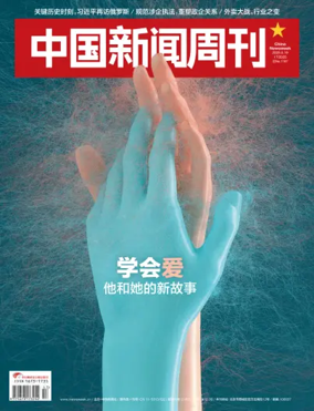 Cover of China Newsweek
