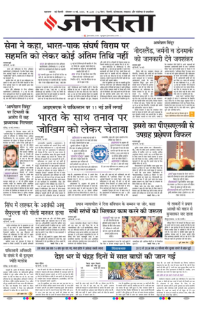 Cover of Jansatta (Delhi Edition)