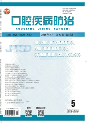 Cover of Journal of Prevention and Treatment for Stomatological Diseases