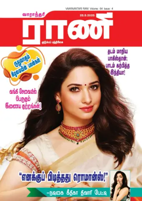 Cover of Rani Weekly