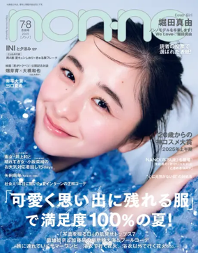 Cover of non-no（ノンノ）