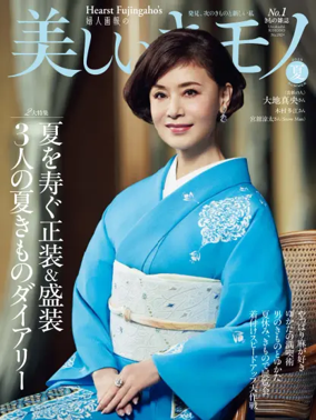 Cover of Utsukushii Kimono（美しいキモノ）