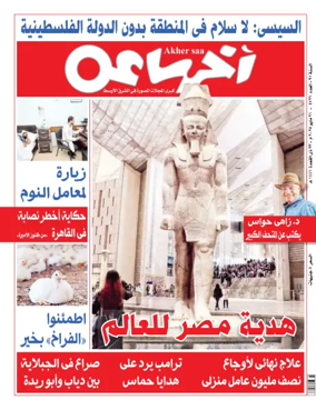 Cover of Akher Saa