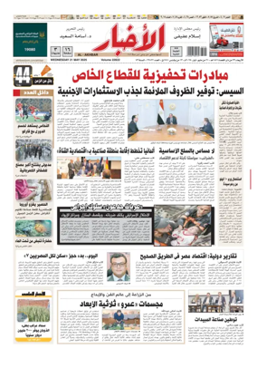 Cover of Al-Akhbar