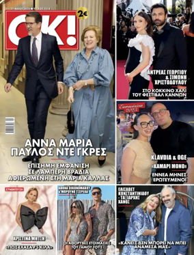 Cover of OK! Magazine (Greece)