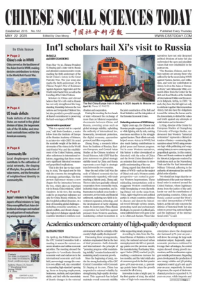 Cover of Chinese Social Sciences Today