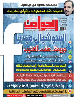 Cover of Akhbar Al-Hawadith