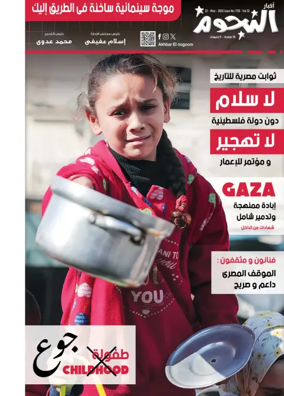 Cover of Akhbar Al-Nogoom